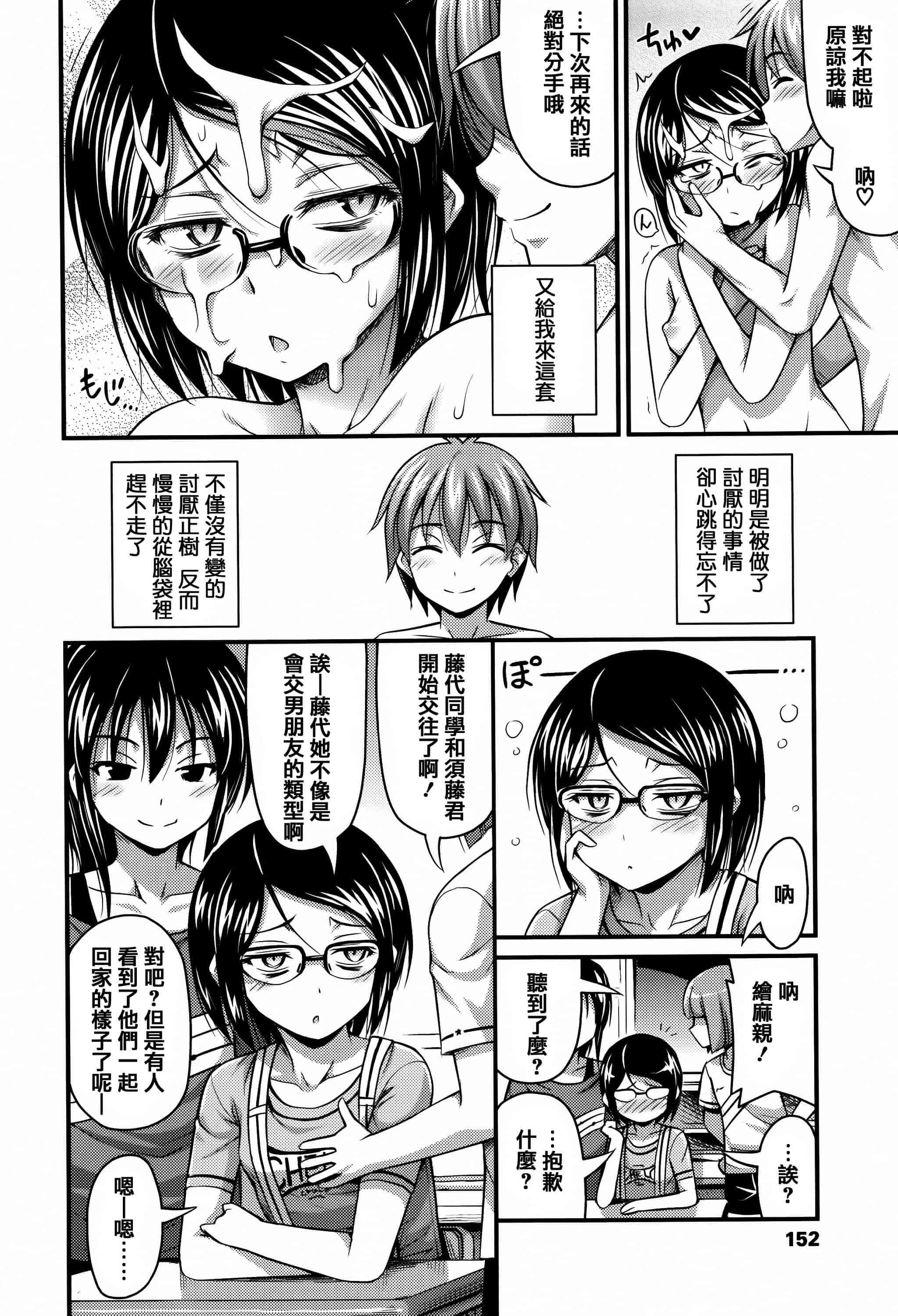 [篆儀通文書坊漢化][Noise] ショートパンツと色イロ + 4Pリーフレット 單行本_第4集