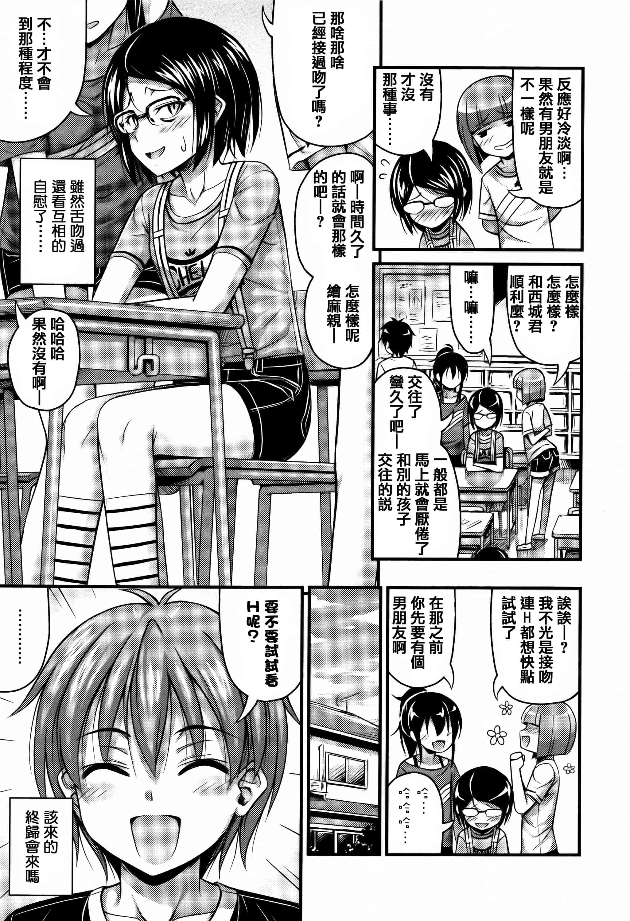 [篆儀通文書坊漢化][Noise] ショートパンツと色イロ + 4Pリーフレット 單行本_第4集