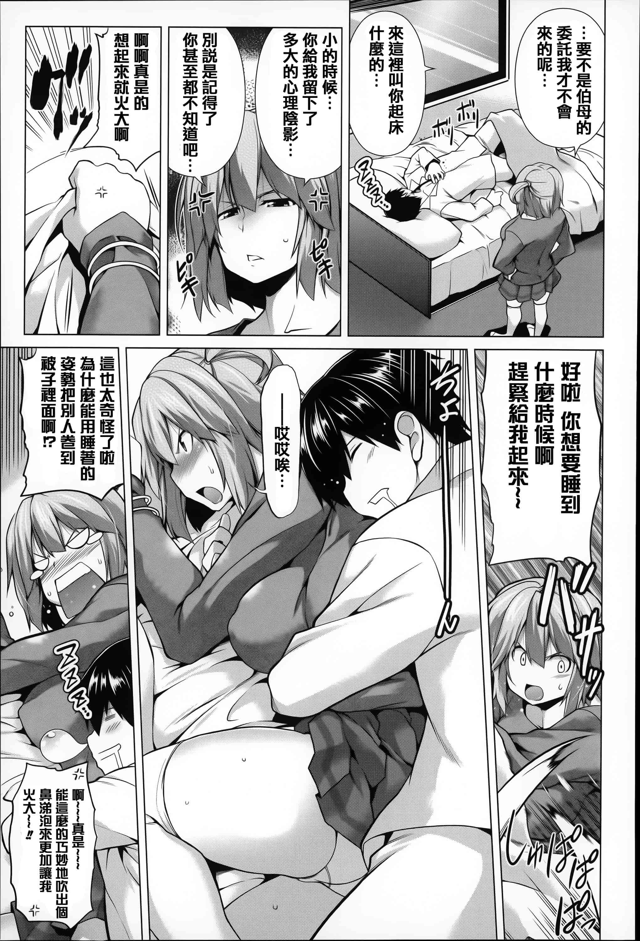 [篆儀通文書坊漢化][TANABE] ちちざかり  單行本 STARS_第3集