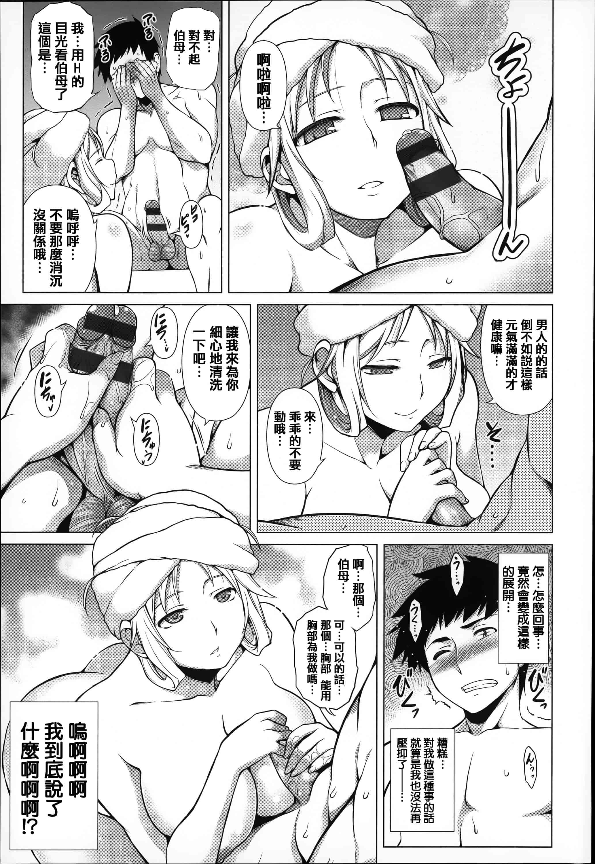 [篆儀通文書坊漢化][TANABE] ちちざかり  單行本 STARS_第1集