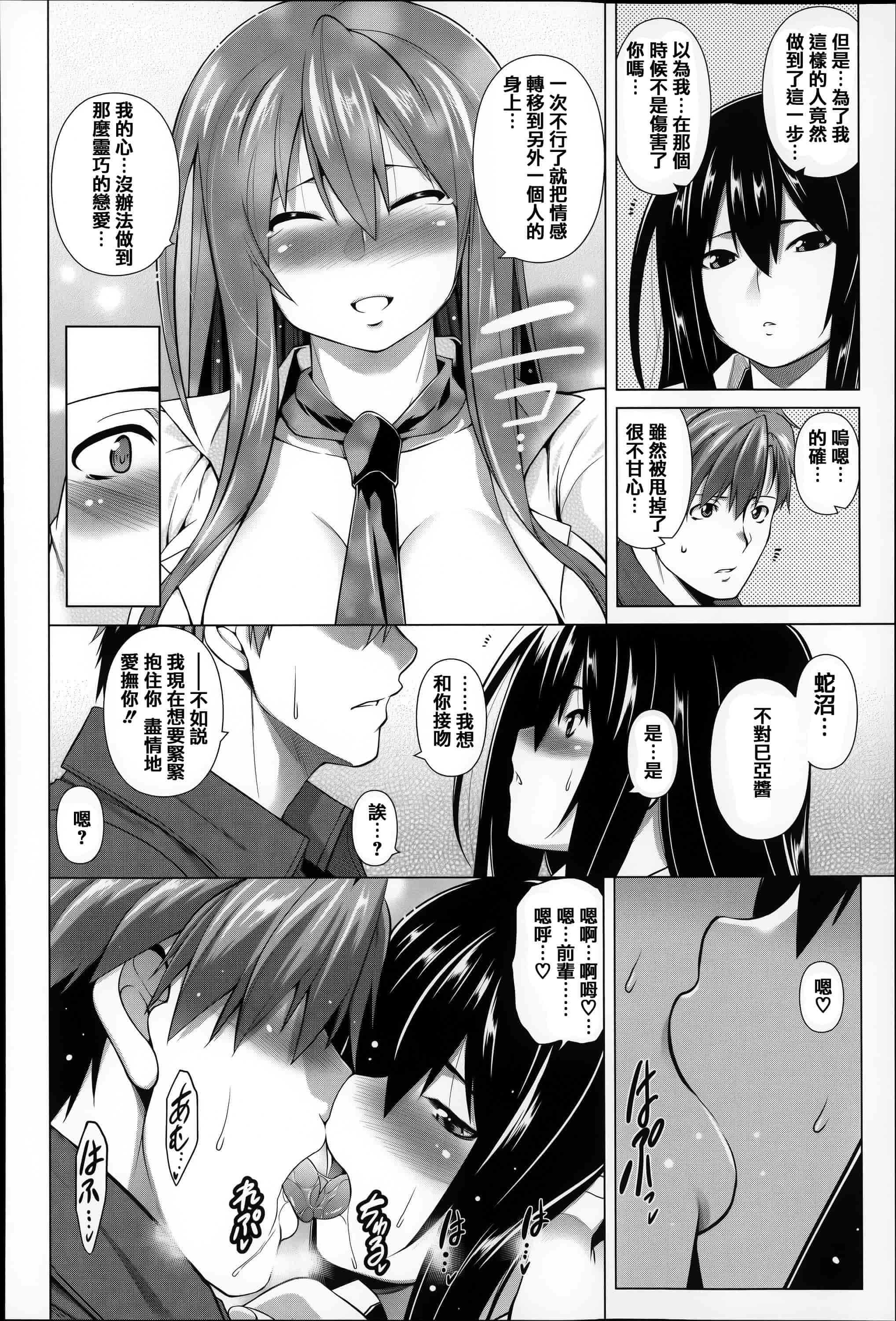 [篆儀通文書坊漢化][TANABE] ちちざかり  單行本 STARS_第5集