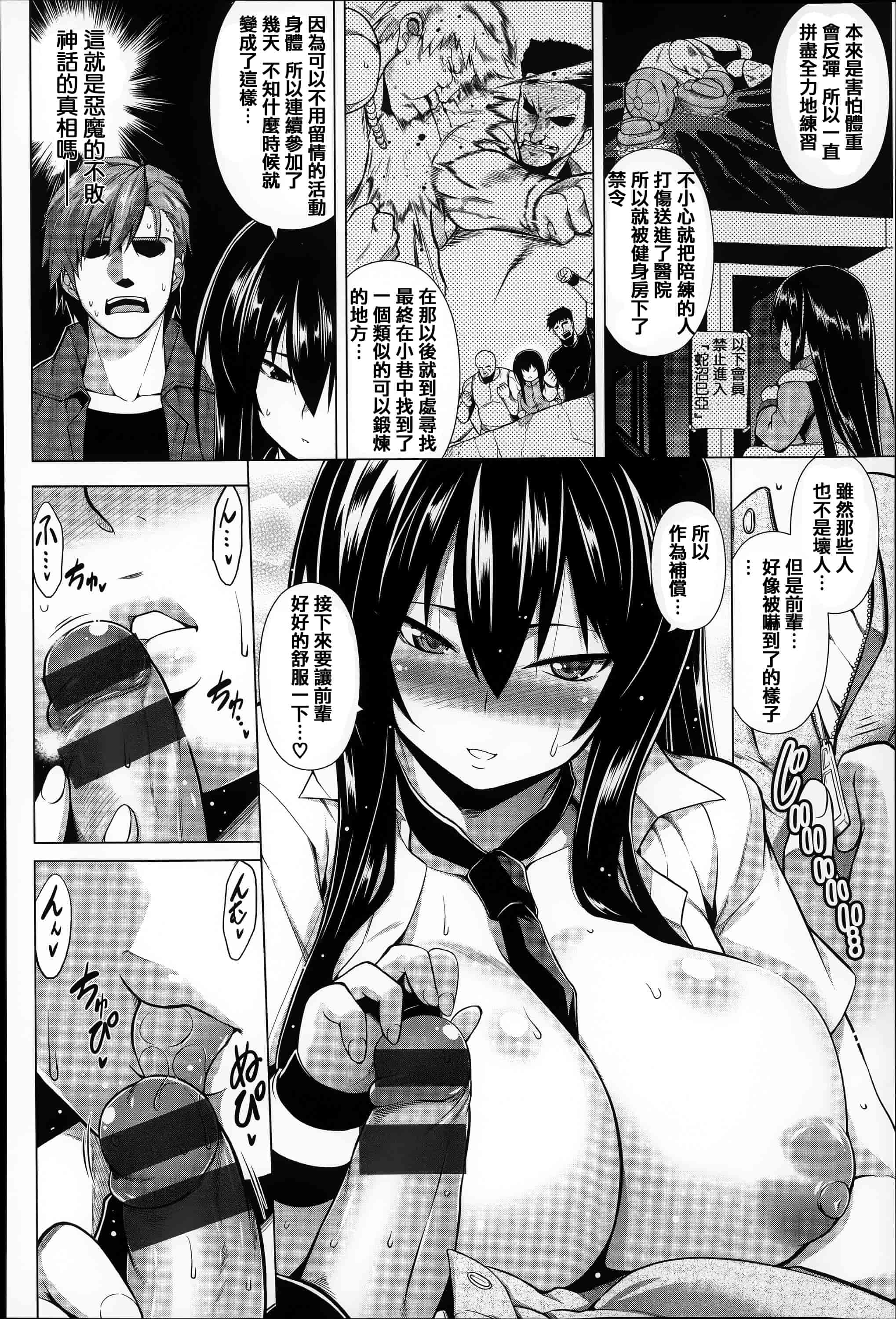 [篆儀通文書坊漢化][TANABE] ちちざかり  單行本 STARS_第5集