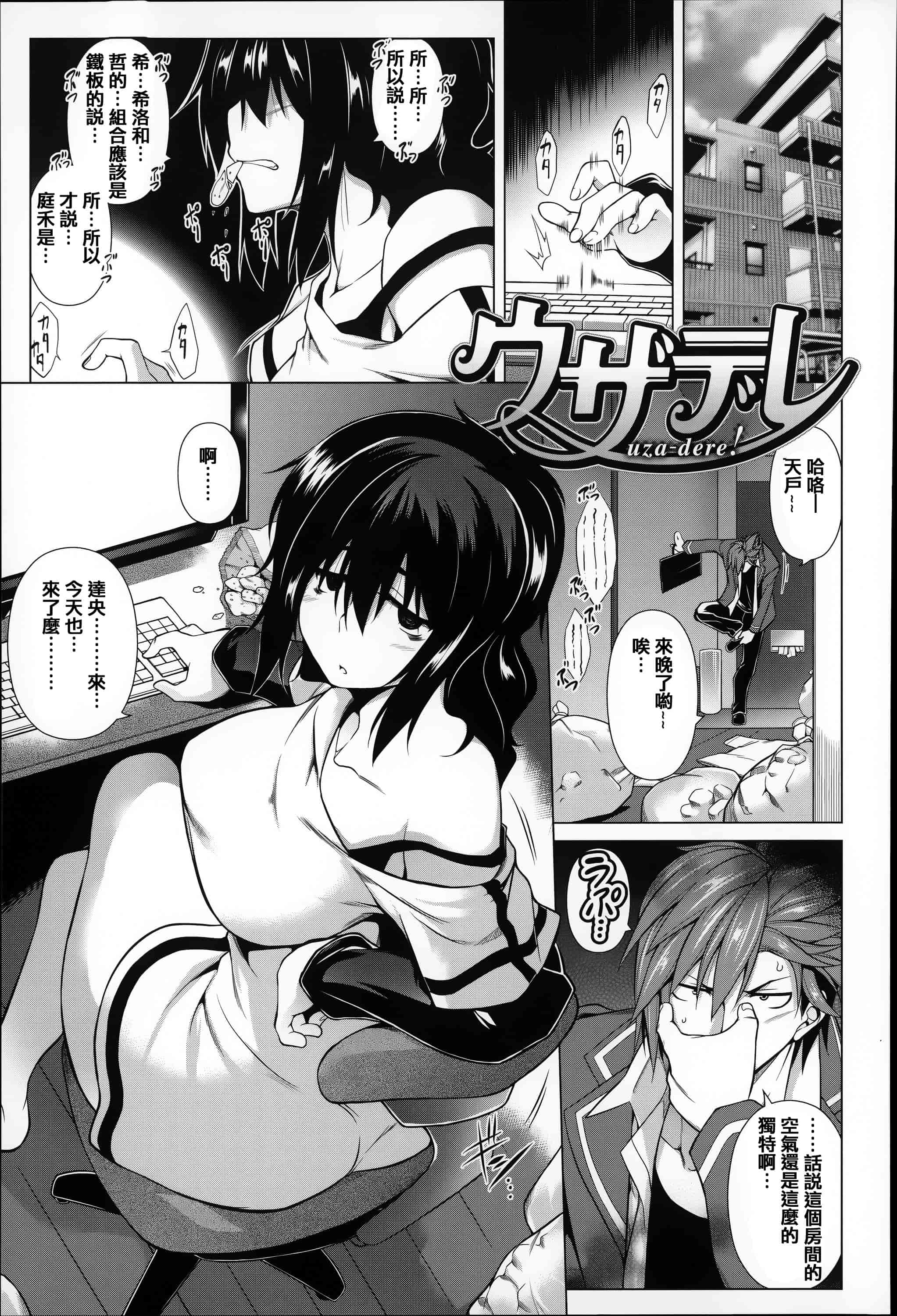[篆儀通文書坊漢化][TANABE] ちちざかり  單行本 STARS_第5集