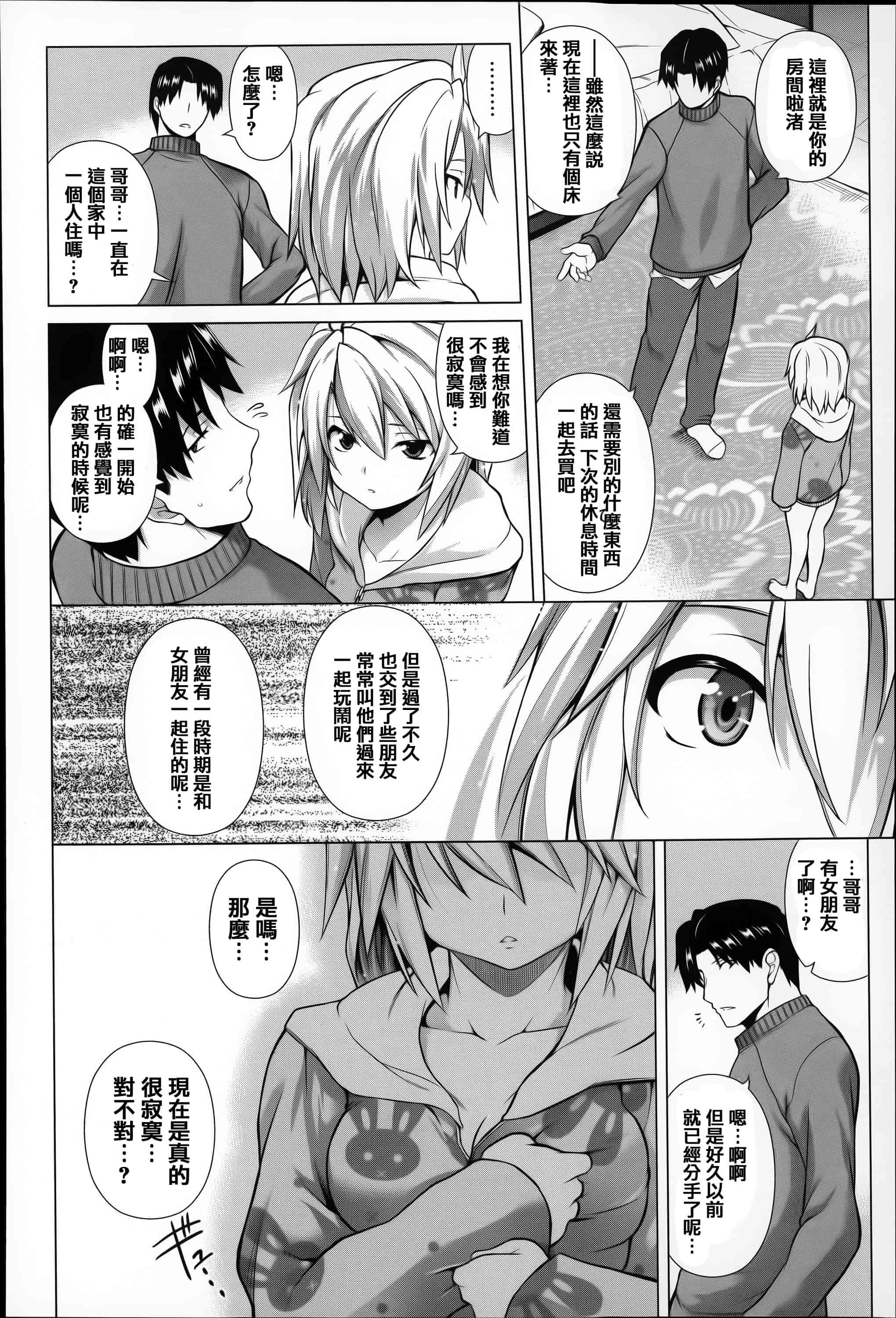[篆儀通文書坊漢化][TANABE] ちちざかり  單行本 STARS_第5集