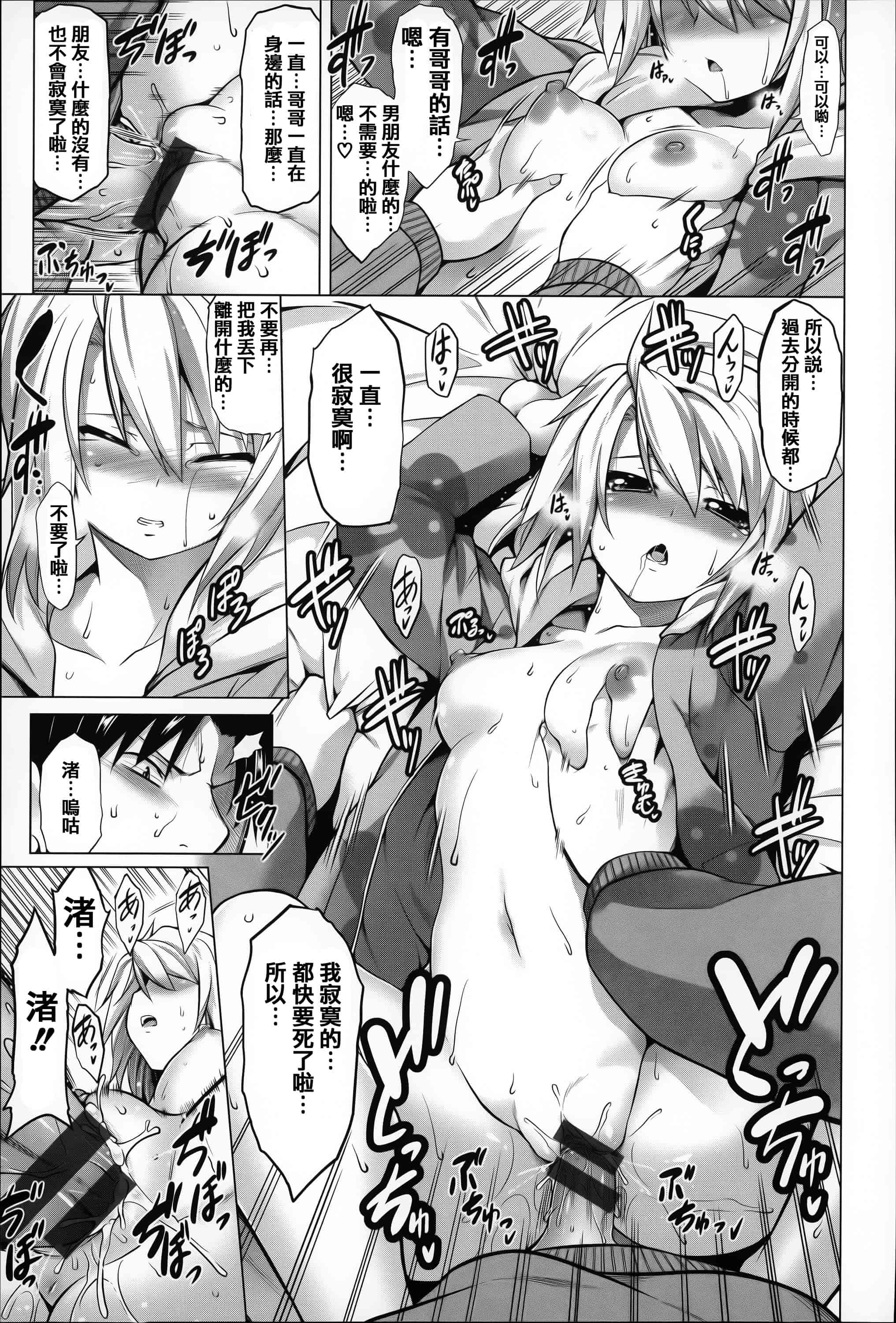 [篆儀通文書坊漢化][TANABE] ちちざかり  單行本 STARS_第6集
