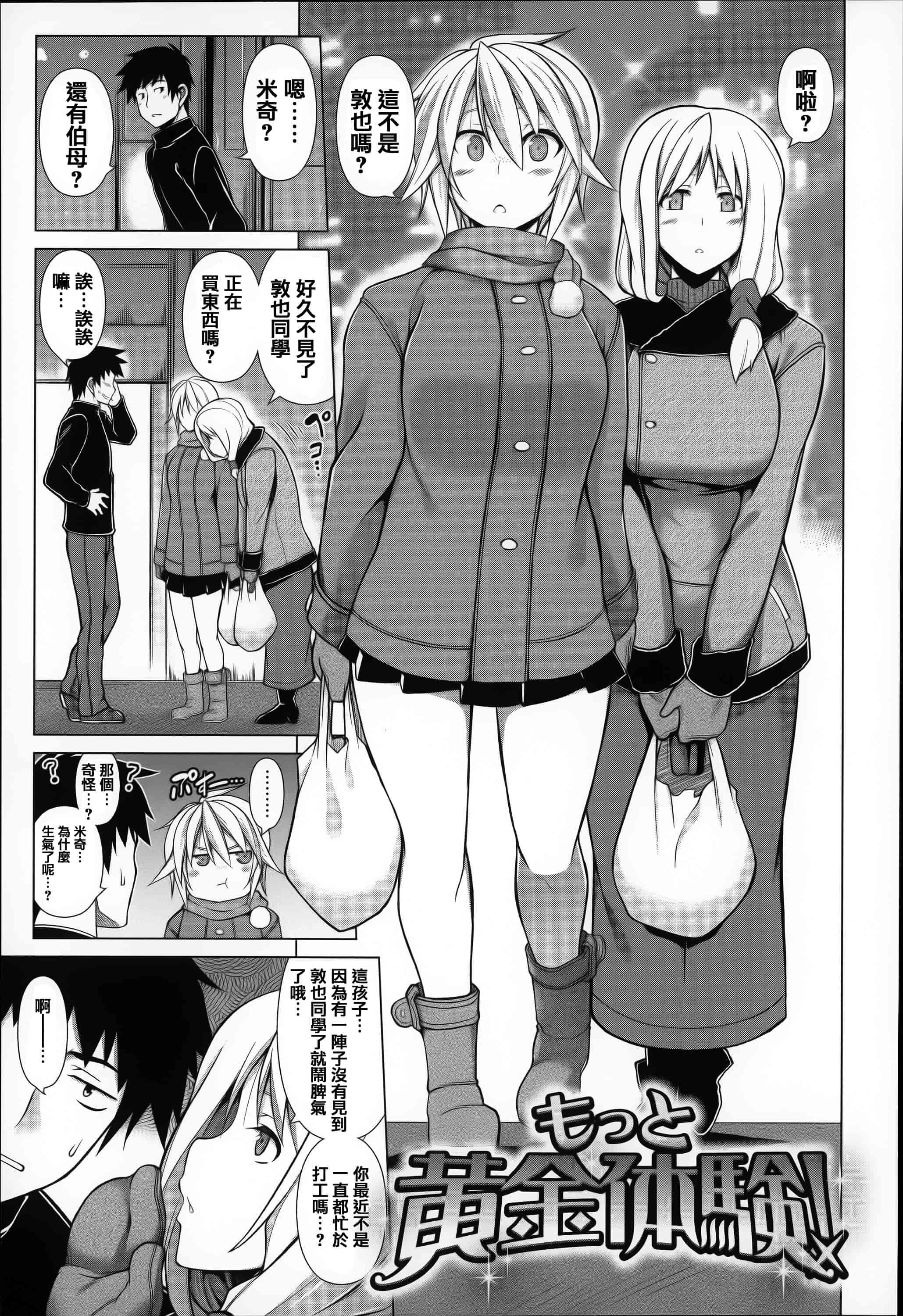 [篆儀通文書坊漢化][TANABE] ちちざかり  單行本 STARS_第1集