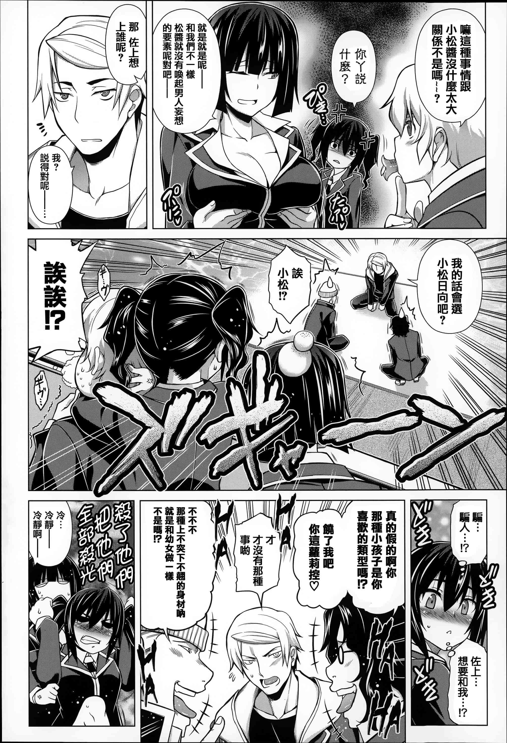 [篆儀通文書坊漢化][TANABE] ちちざかり  單行本 STARS_第2集
