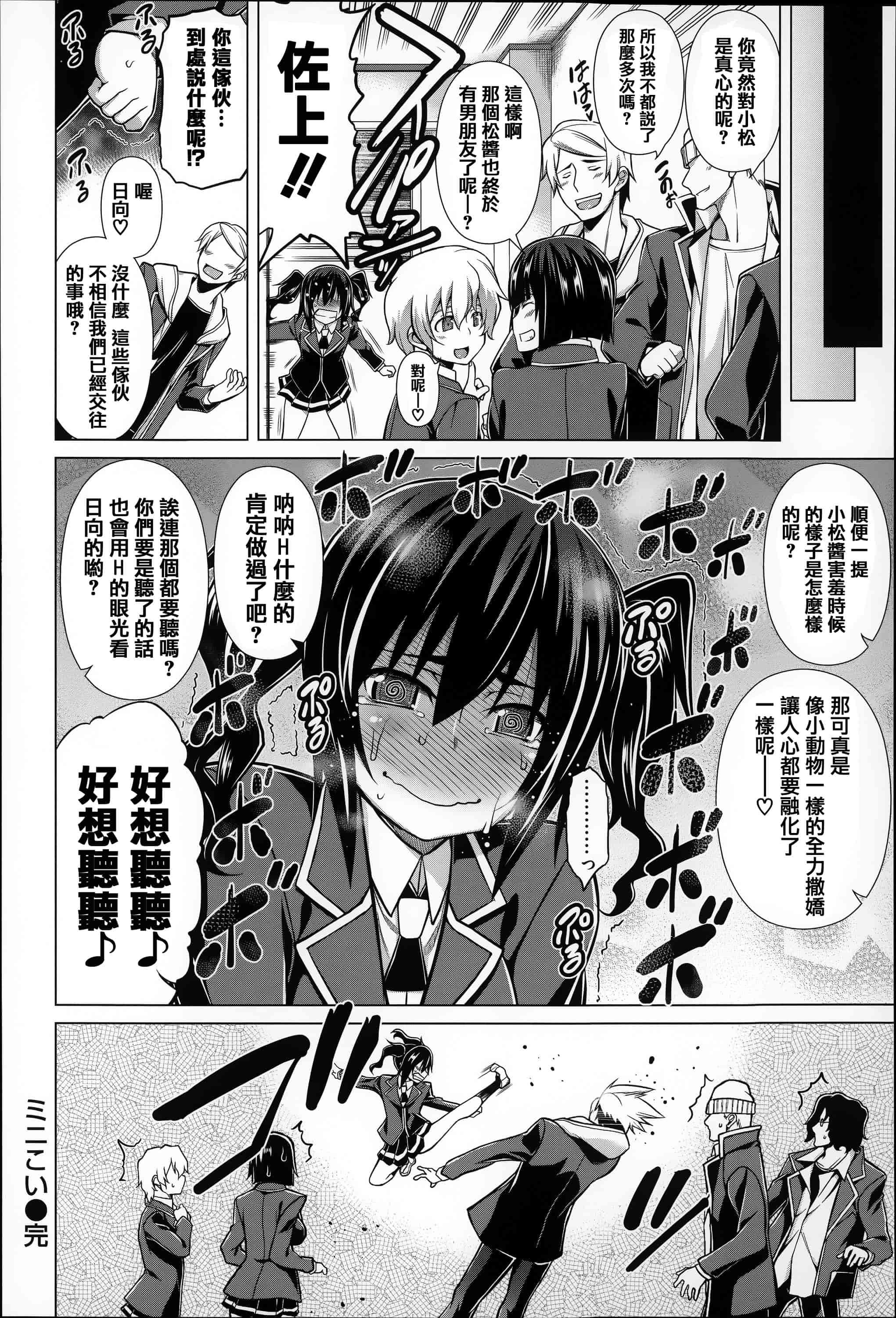 [篆儀通文書坊漢化][TANABE] ちちざかり  單行本 STARS_第2集