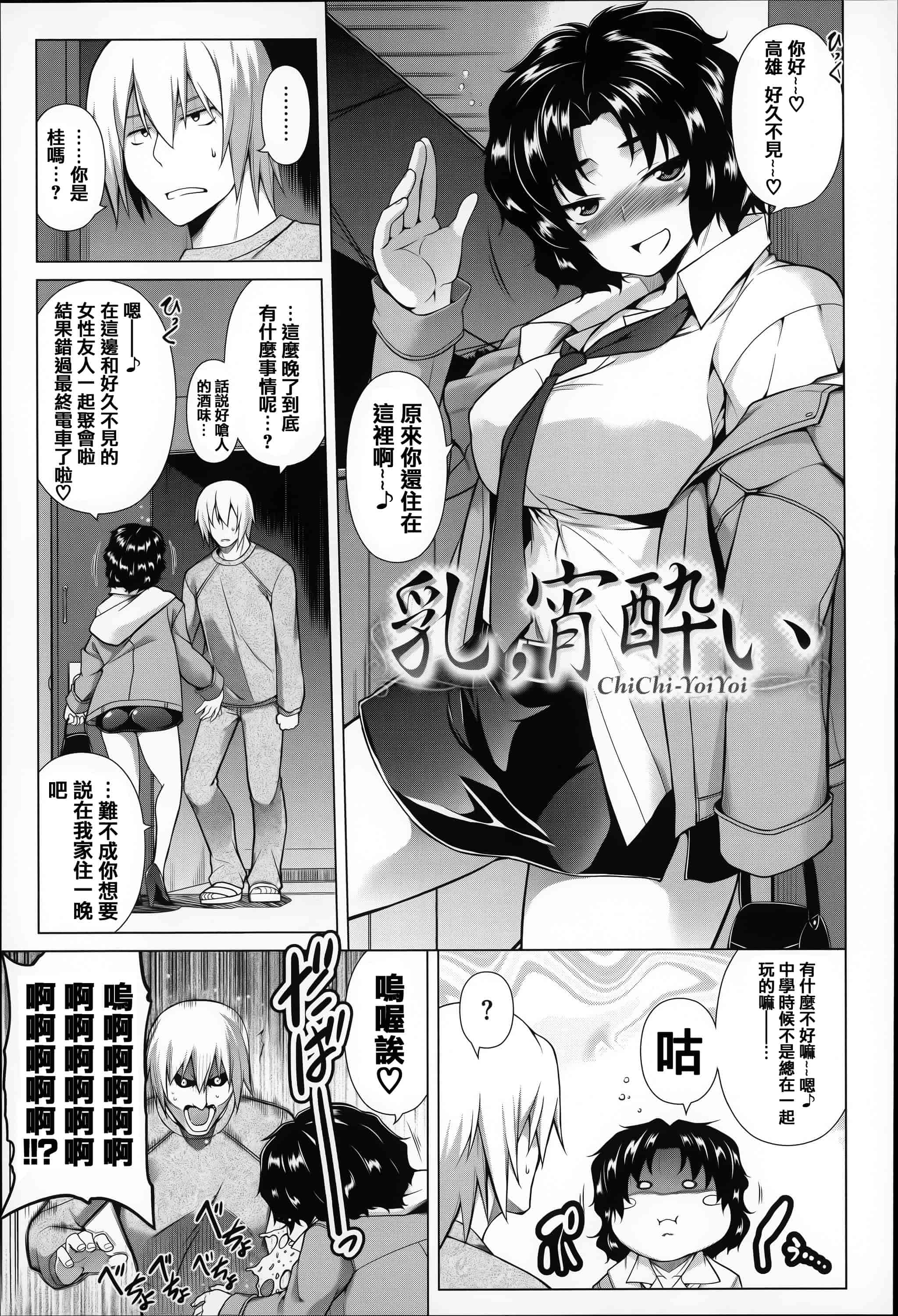 [篆儀通文書坊漢化][TANABE] ちちざかり  單行本 STARS_第2集