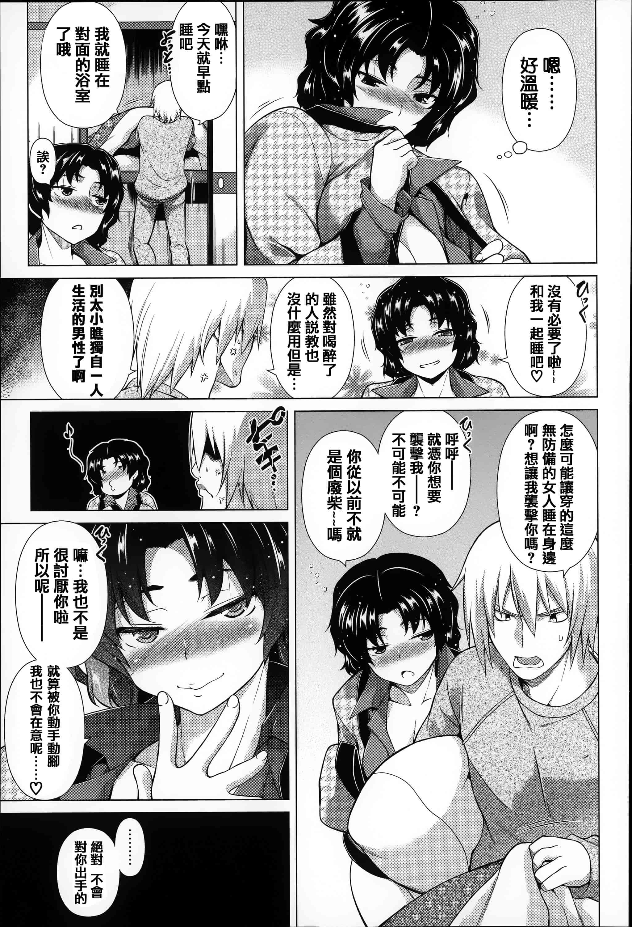 [篆儀通文書坊漢化][TANABE] ちちざかり  單行本 STARS_第2集