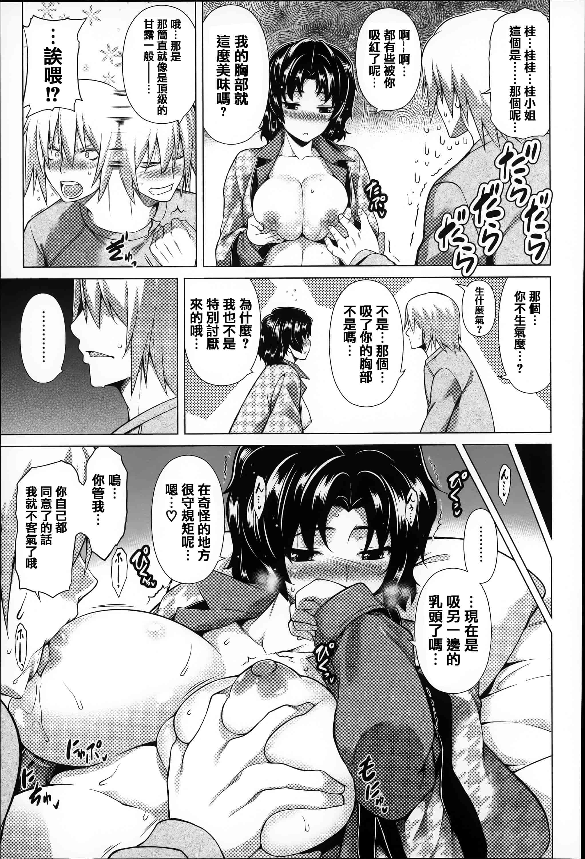 [篆儀通文書坊漢化][TANABE] ちちざかり  單行本 STARS_第2集