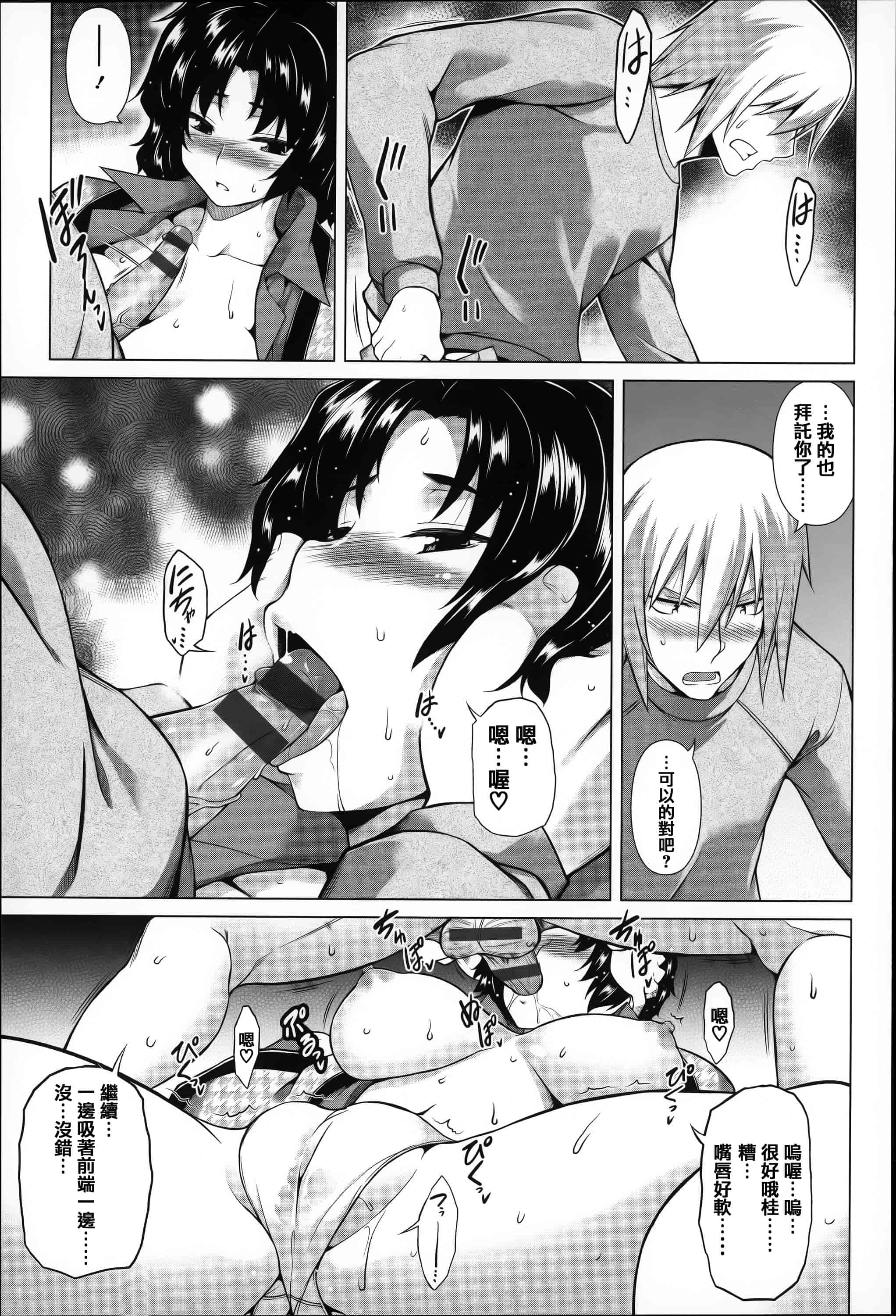 [篆儀通文書坊漢化][TANABE] ちちざかり  單行本 STARS_第2集