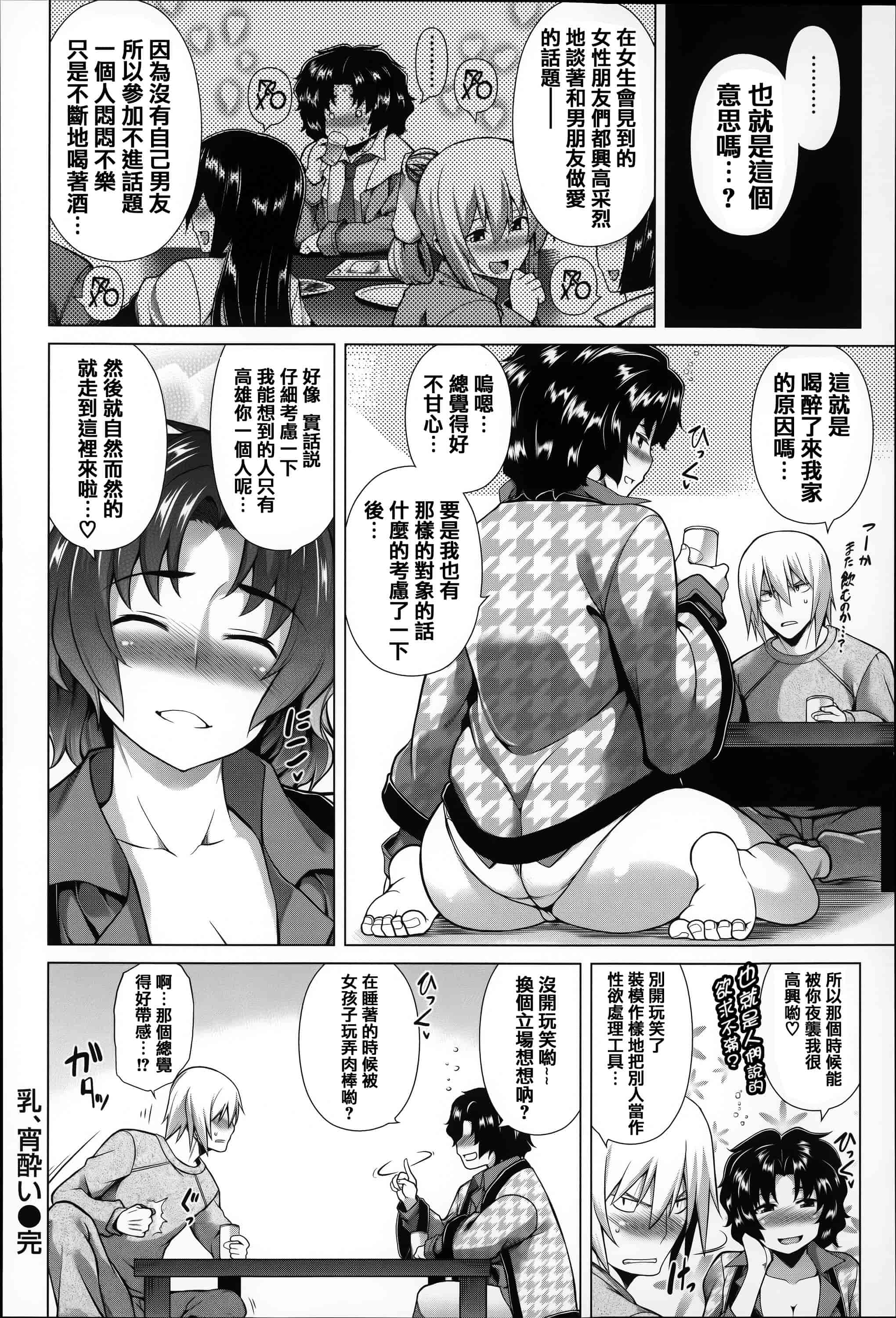 [篆儀通文書坊漢化][TANABE] ちちざかり  單行本 STARS_第2集