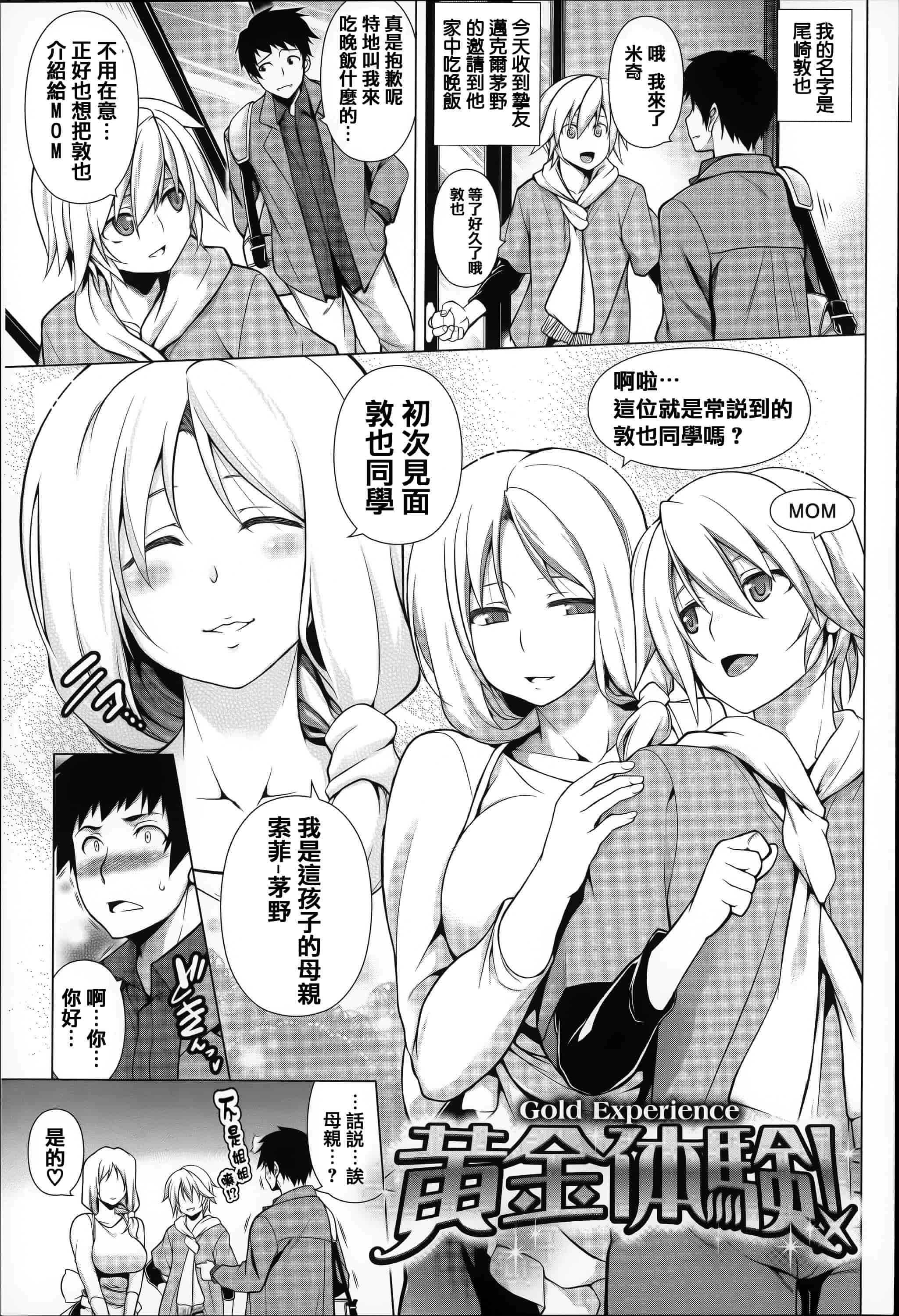 [篆儀通文書坊漢化][TANABE] ちちざかり  單行本 STARS_第1集