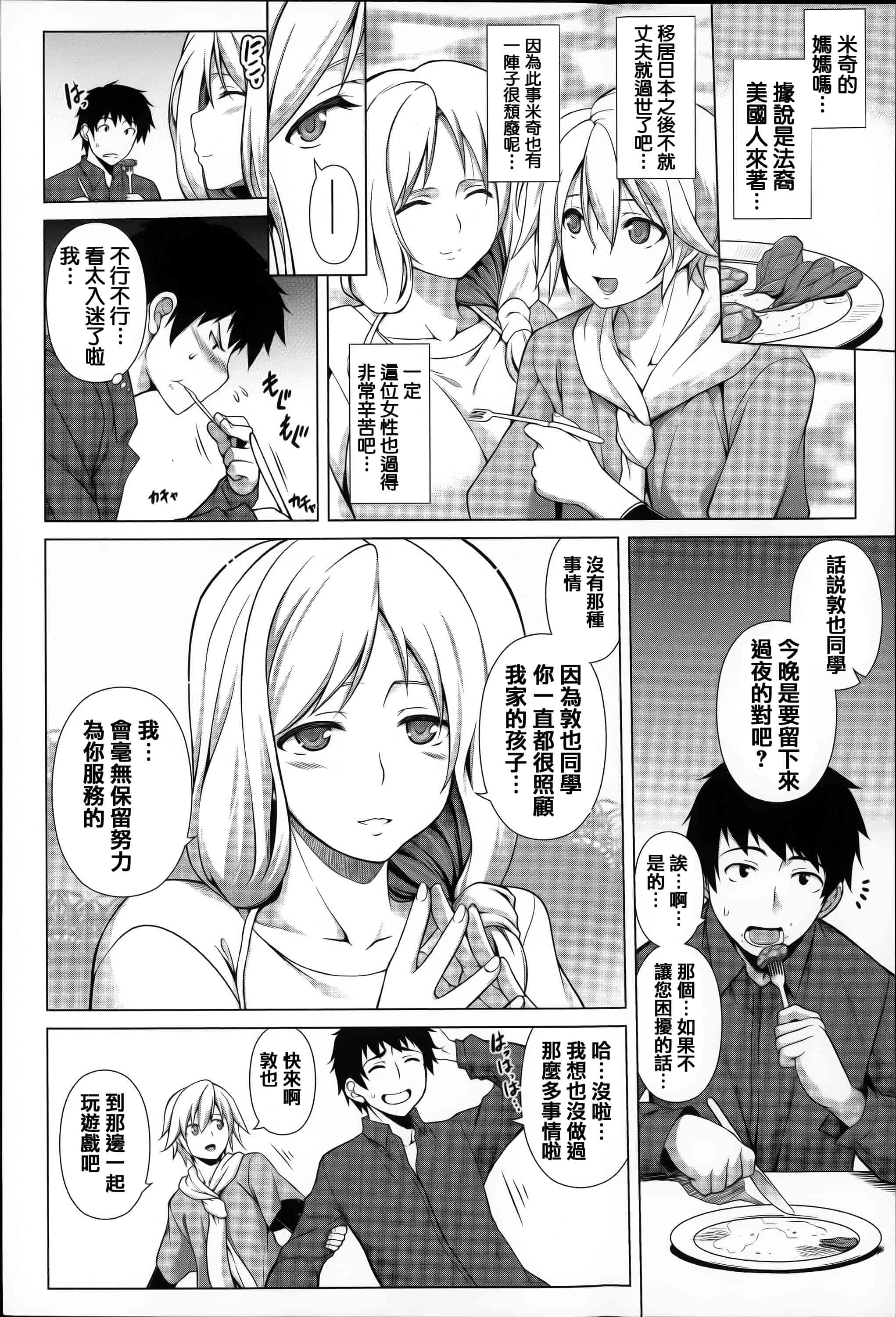 [篆儀通文書坊漢化][TANABE] ちちざかり  單行本 STARS_第1集