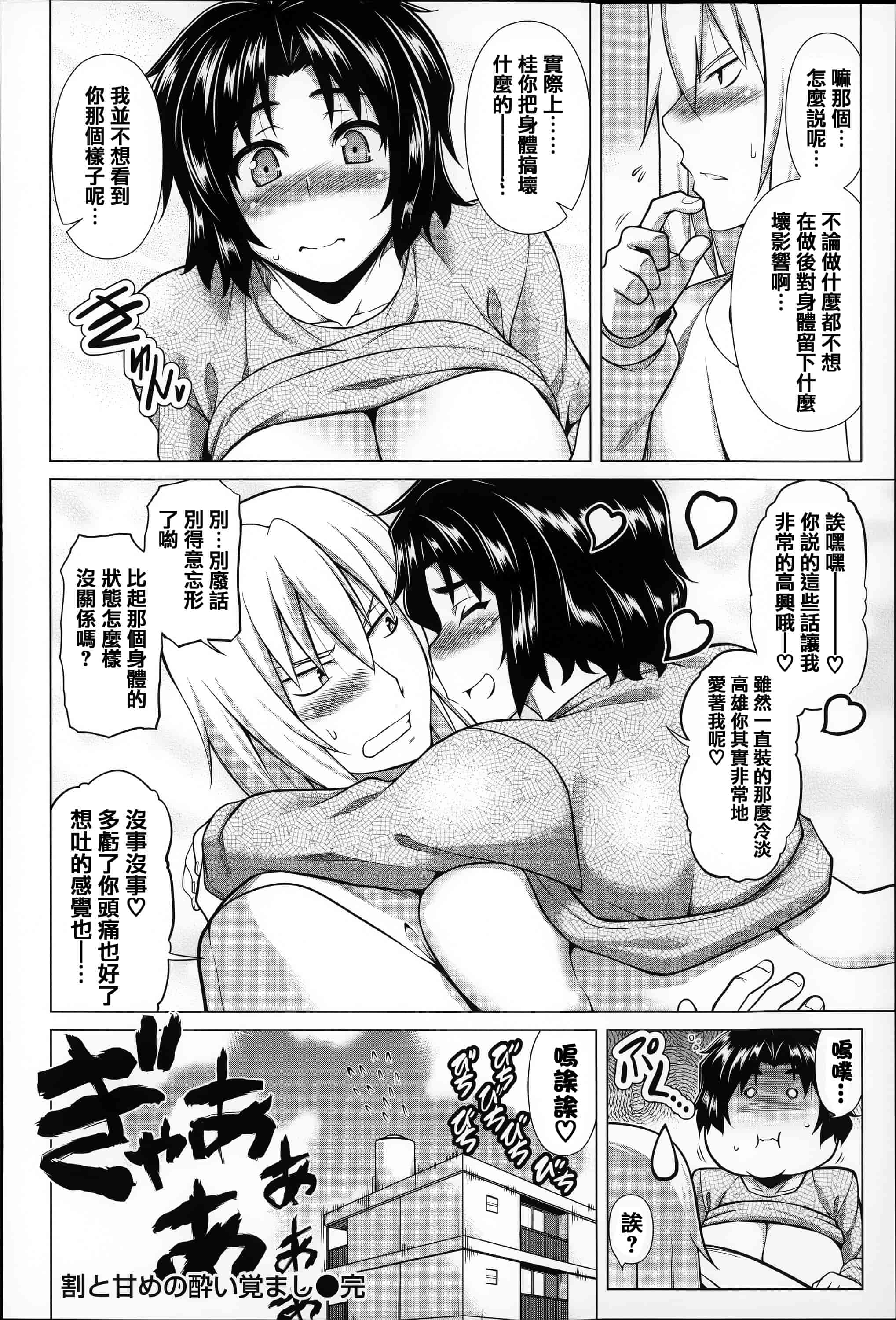 [篆儀通文書坊漢化][TANABE] ちちざかり  單行本 STARS_第3集
