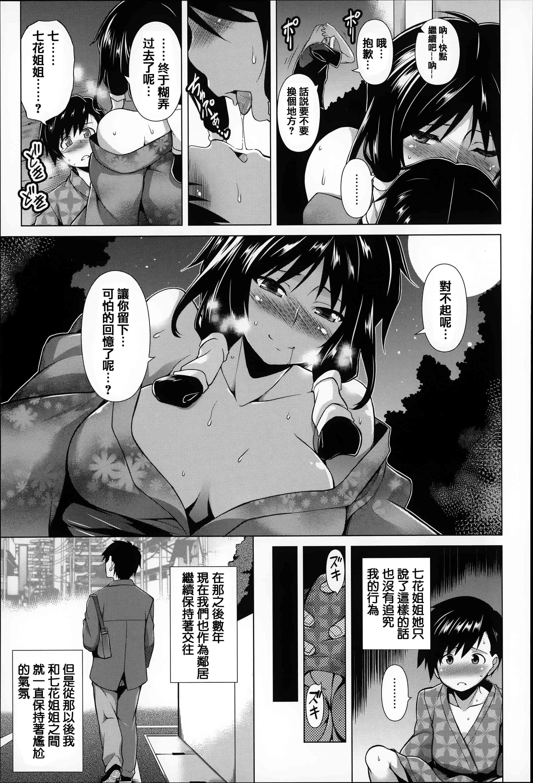 [篆儀通文書坊漢化][TANABE] ちちざかり  單行本 STARS_第3集