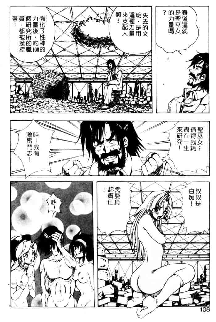 [紺屋たかし] 聖巫女たちの性餐デアボポリストカ_第3集