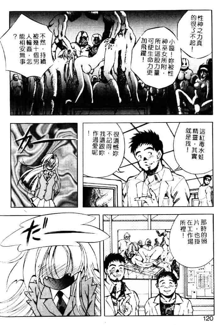 [紺屋たかし] 聖巫女たちの性餐デアボポリストカ_第3集