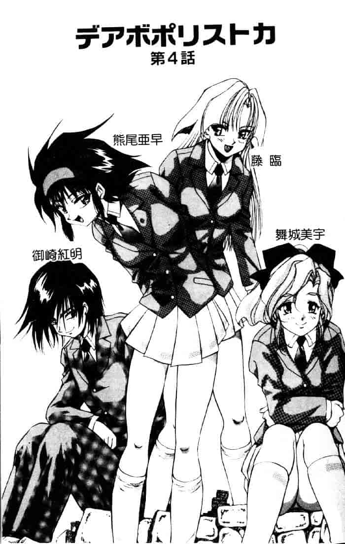 [紺屋たかし] 聖巫女たちの性餐デアボポリストカ_第2集