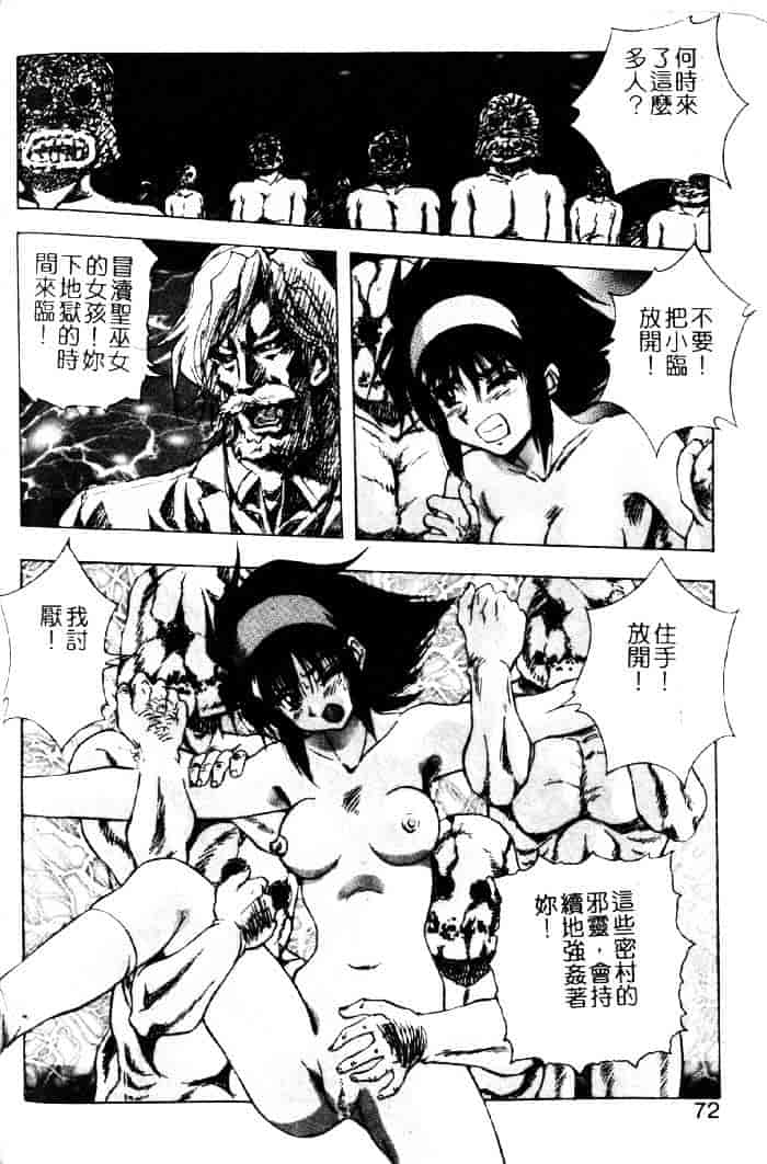[紺屋たかし] 聖巫女たちの性餐デアボポリストカ_第2集