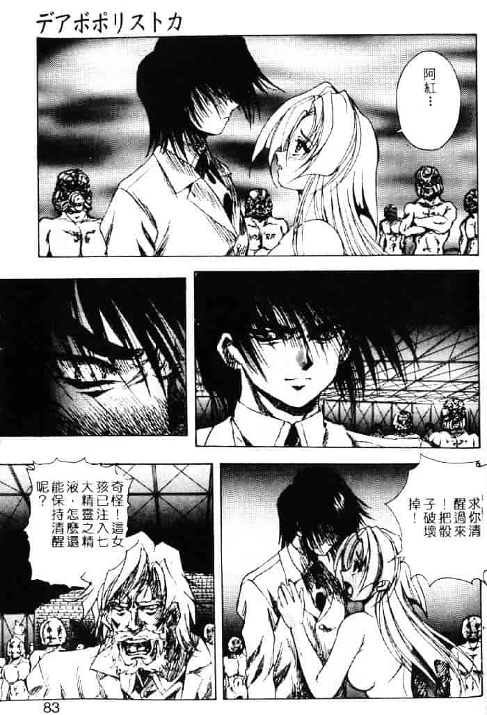 [紺屋たかし] 聖巫女たちの性餐デアボポリストカ_第2集