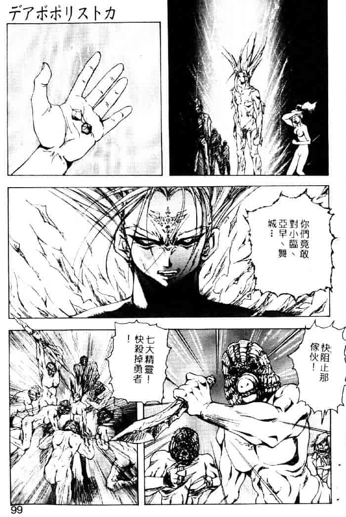 [紺屋たかし] 聖巫女たちの性餐デアボポリストカ_第3集