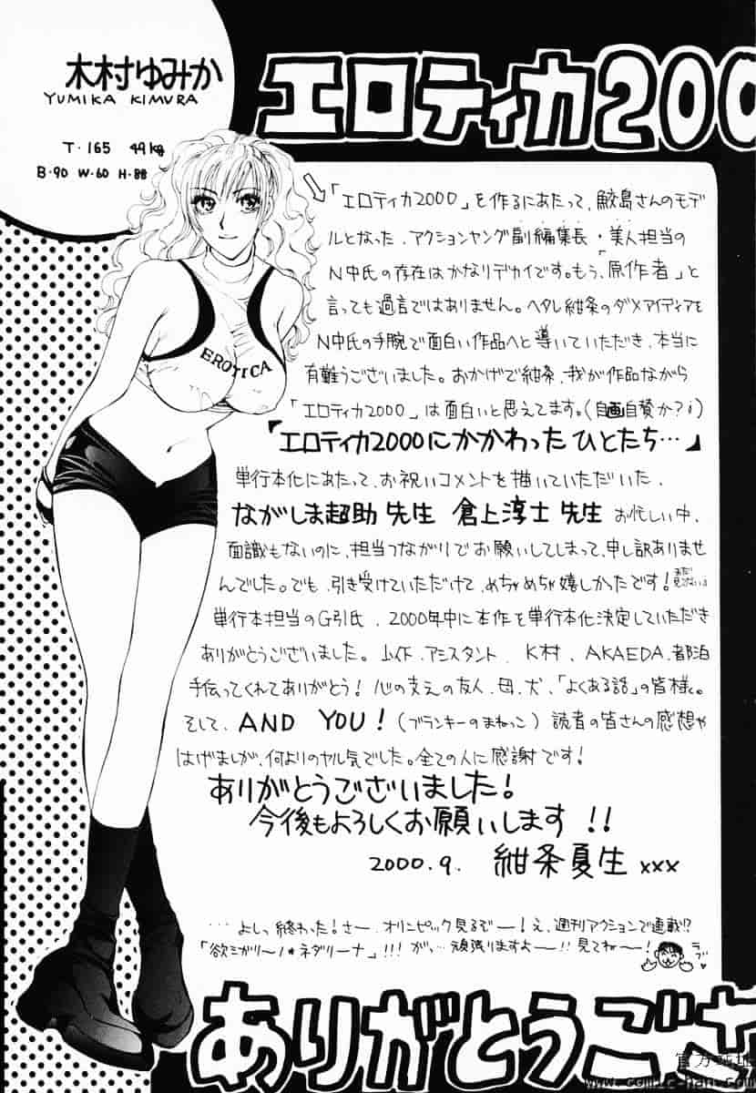 [紺条夏生] エロティカ2000_第5集