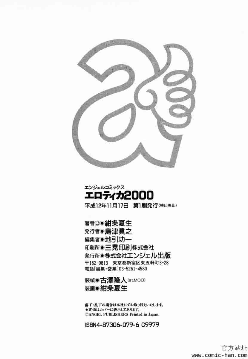 [紺条夏生] エロティカ2000_第5集