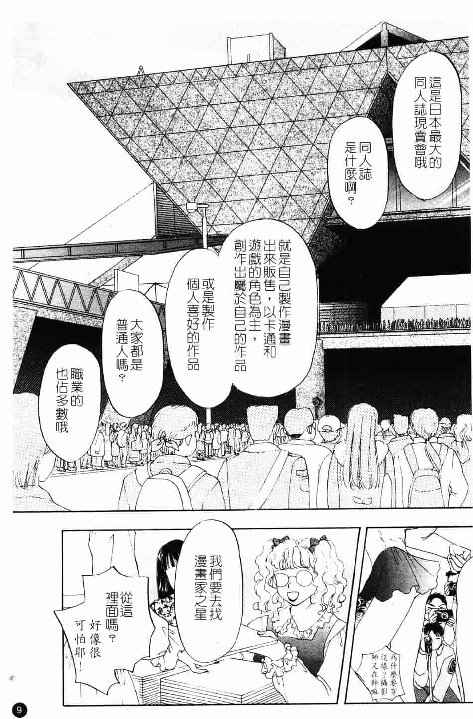 [紺条夏生] エロティカ200X_第1集