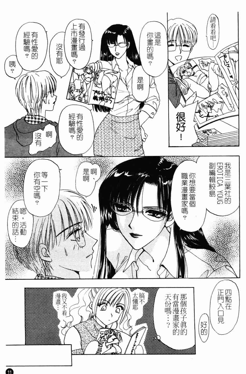 [紺条夏生] エロティカ200X_第1集
