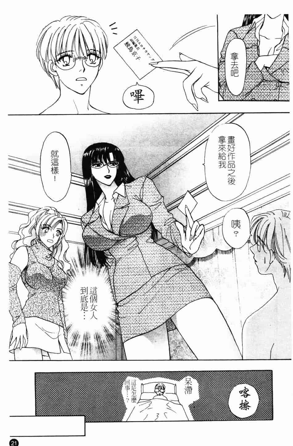 [紺条夏生] エロティカ200X_第1集