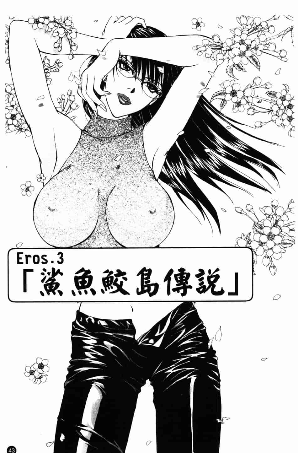 [紺条夏生] エロティカ200X_第2集