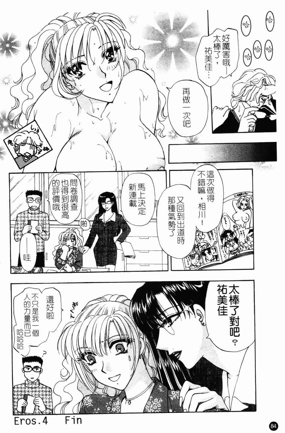 [紺条夏生] エロティカ200X_第3集