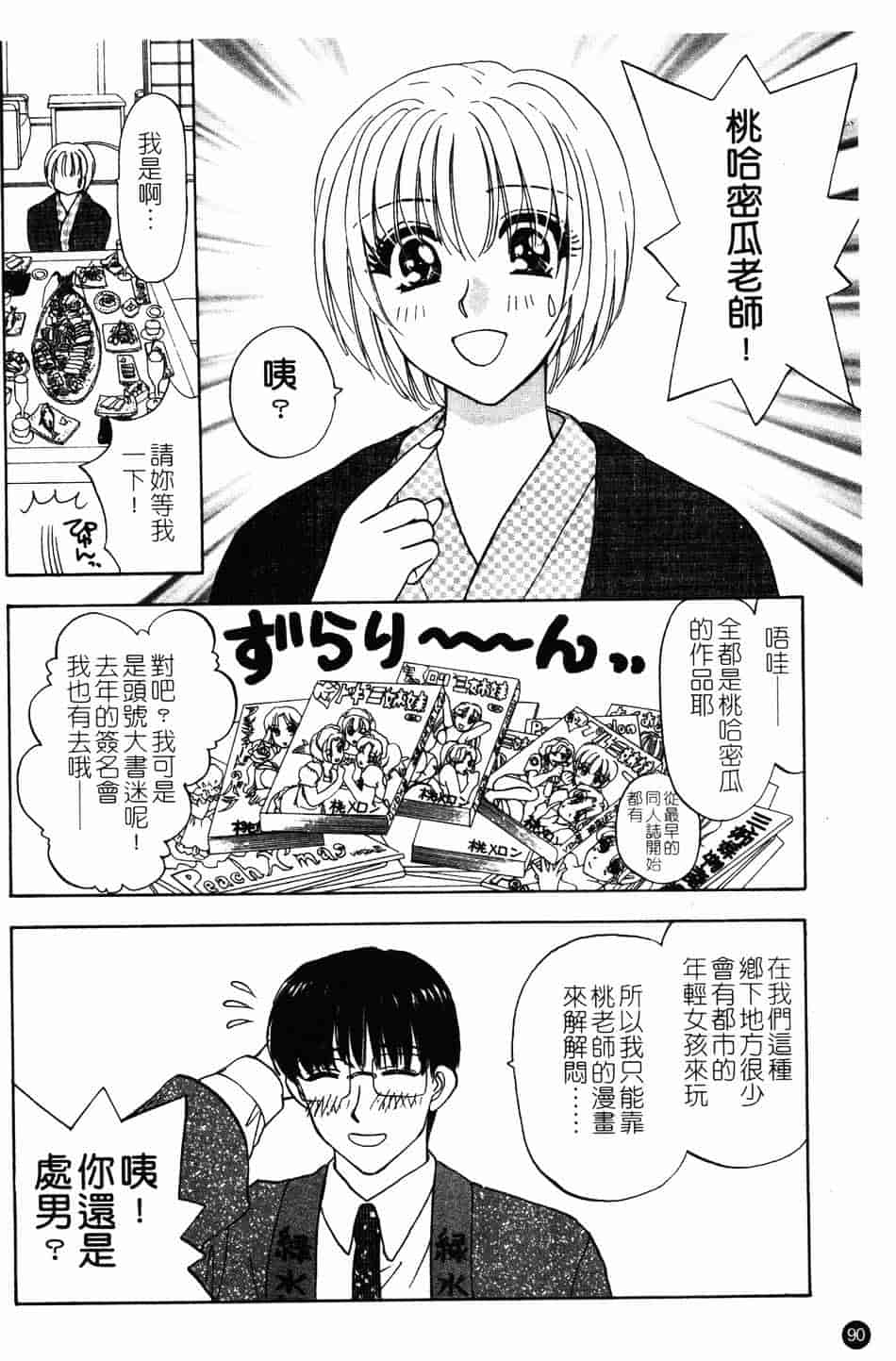 [紺条夏生] エロティカ200X_第3集