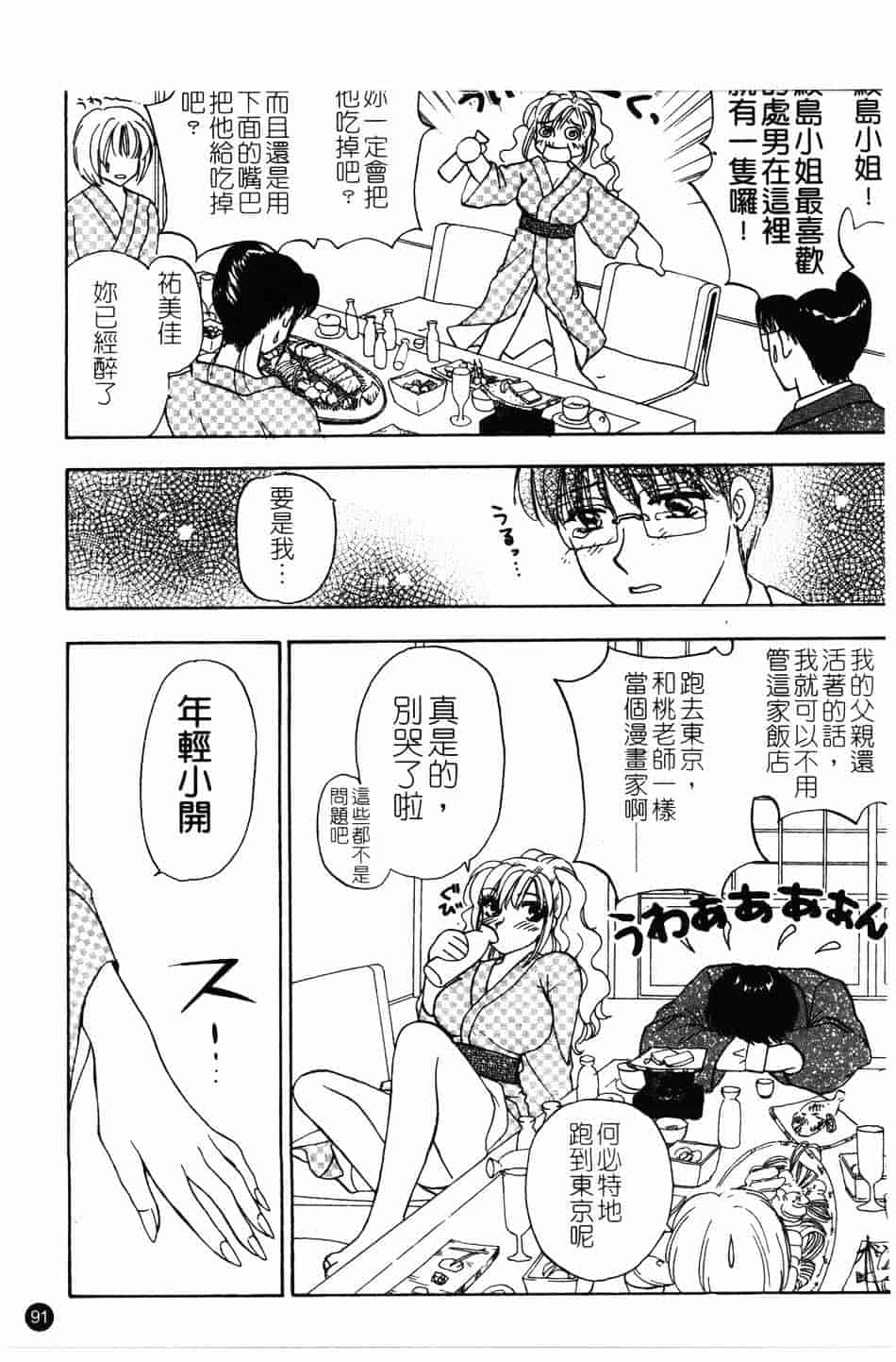 [紺条夏生] エロティカ200X_第3集