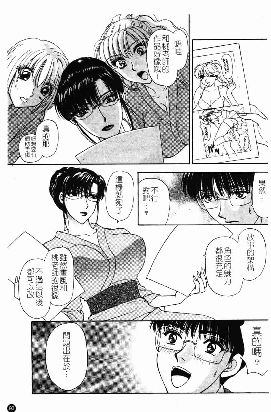 [紺条夏生] エロティカ200X_第3集