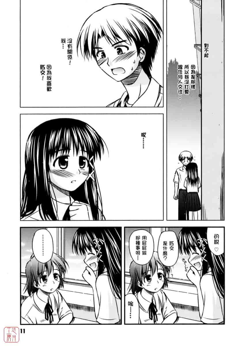 [紺野あずれ] 思春期クレイジーズ_第1集