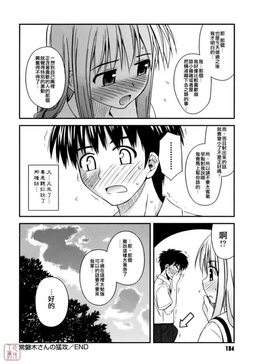 [紺野あずれ] 思春期クレイジーズ_第5集