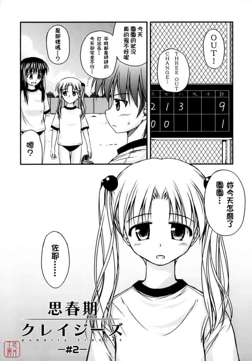 [紺野あずれ] 思春期クレイジーズ_第1集