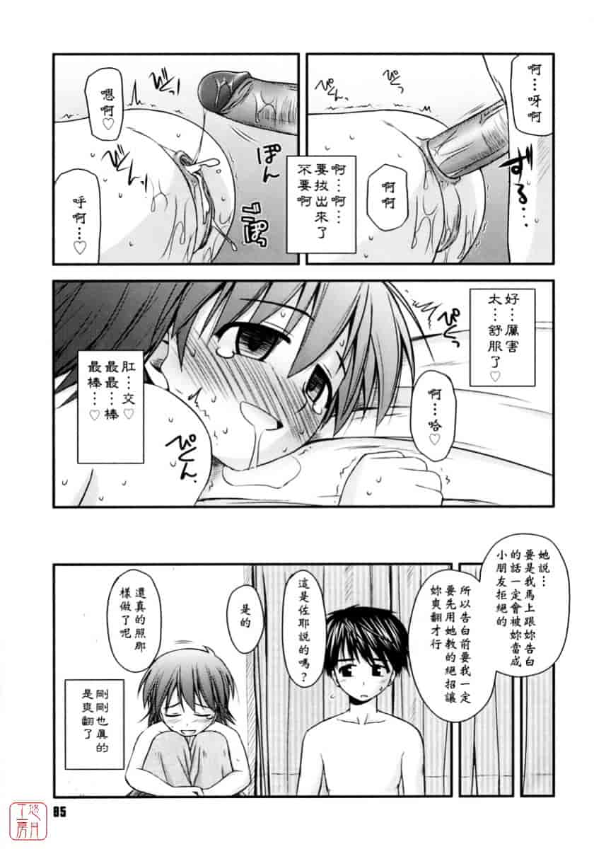 [紺野あずれ] 思春期クレイジーズ_第3集