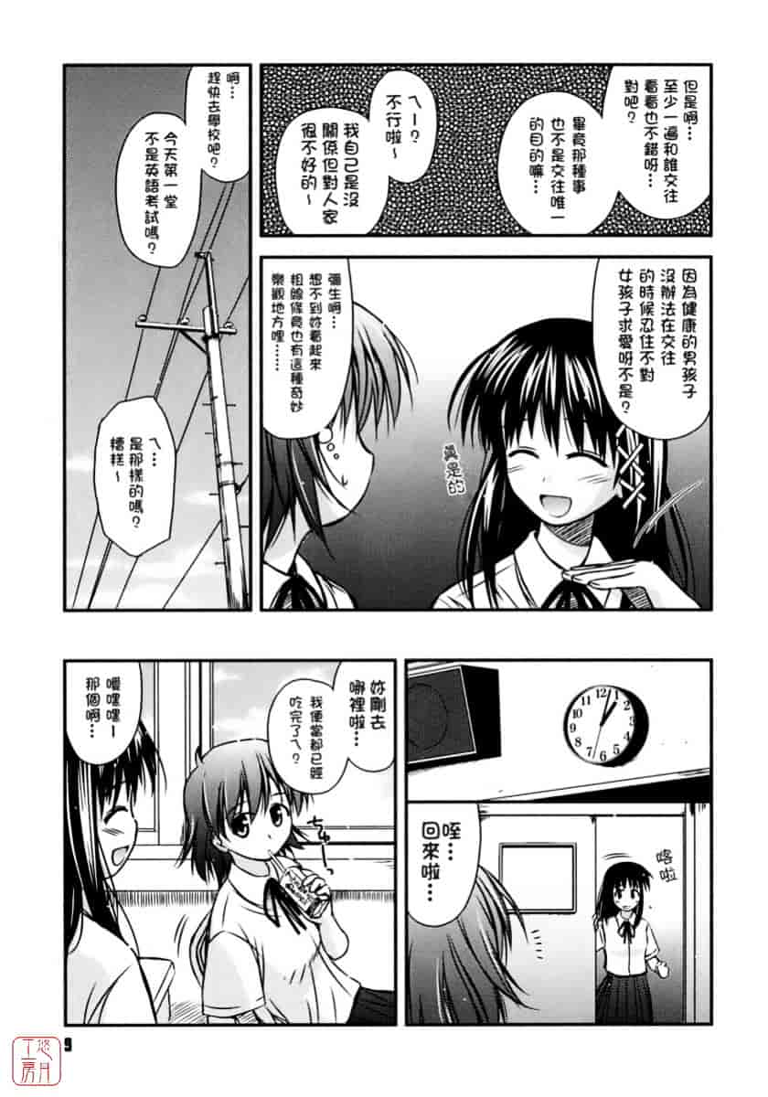 [紺野あずれ] 思春期クレイジーズ_第1集