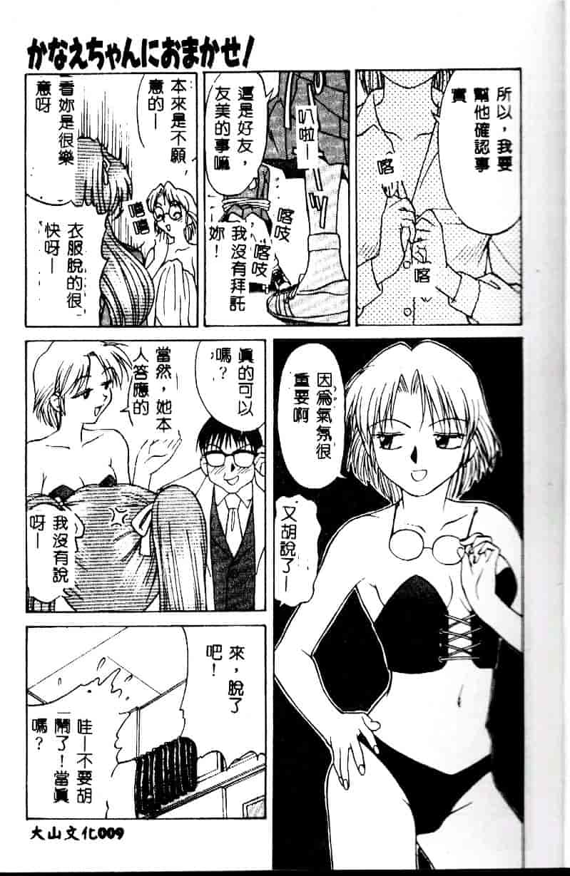 [緋村えいじ] かなえちゃんにおまかせ！_第1集