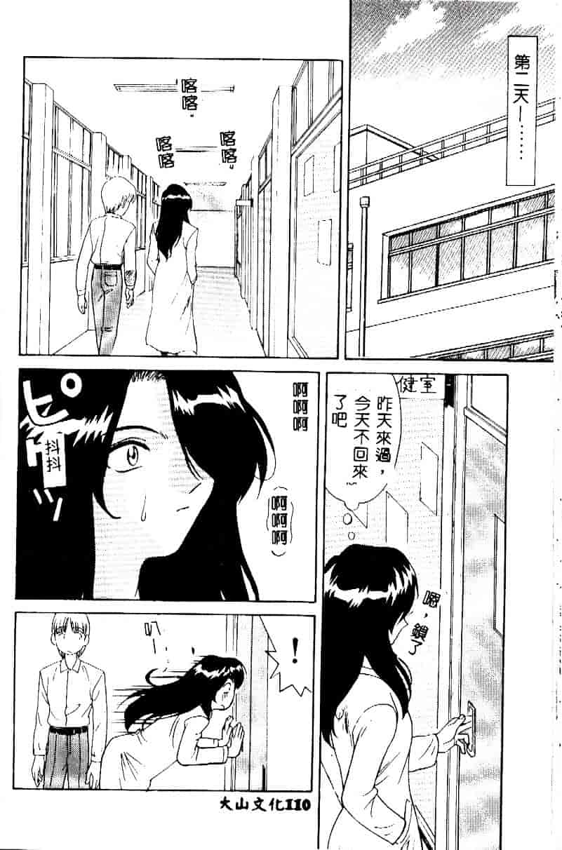 [緋村えいじ] かなえちゃんにおまかせ！_第3集
