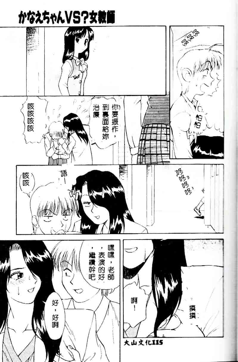 [緋村えいじ] かなえちゃんにおまかせ！_第3集