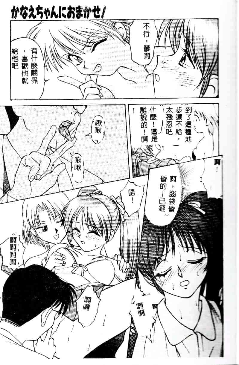 [緋村えいじ] かなえちゃんにおまかせ！_第1集