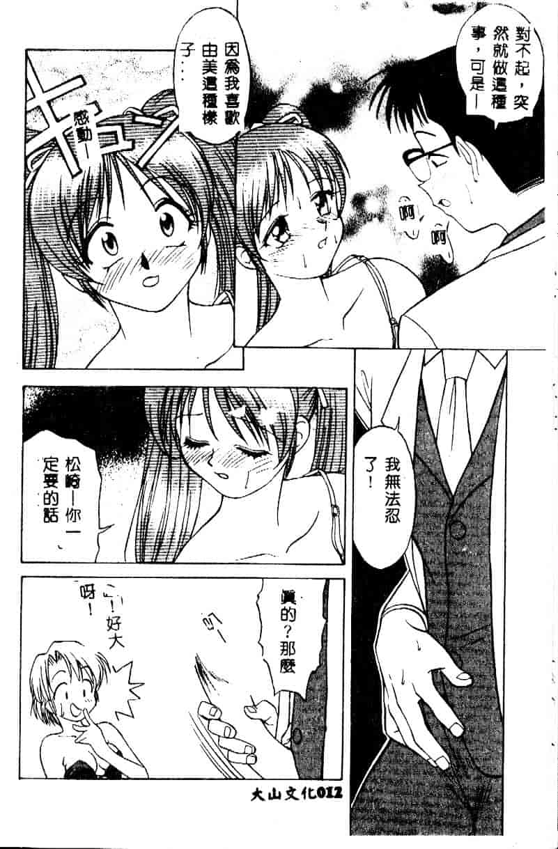 [緋村えいじ] かなえちゃんにおまかせ！_第1集