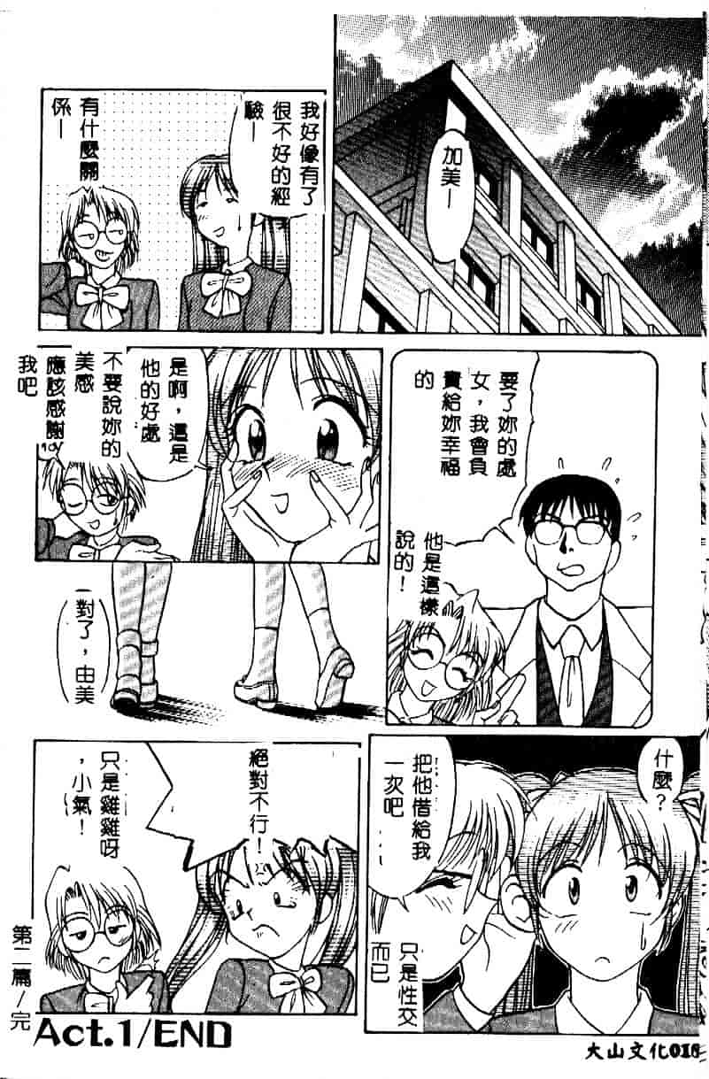 [緋村えいじ] かなえちゃんにおまかせ！_第1集