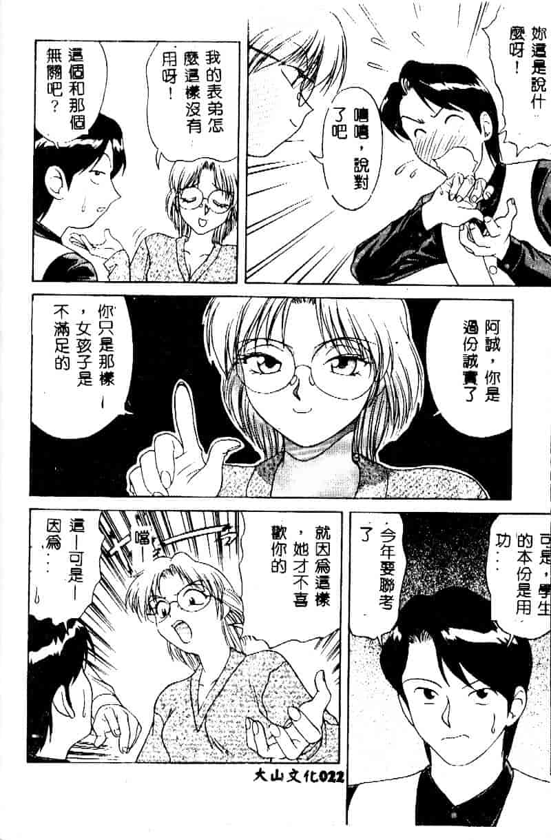 [緋村えいじ] かなえちゃんにおまかせ！_第1集