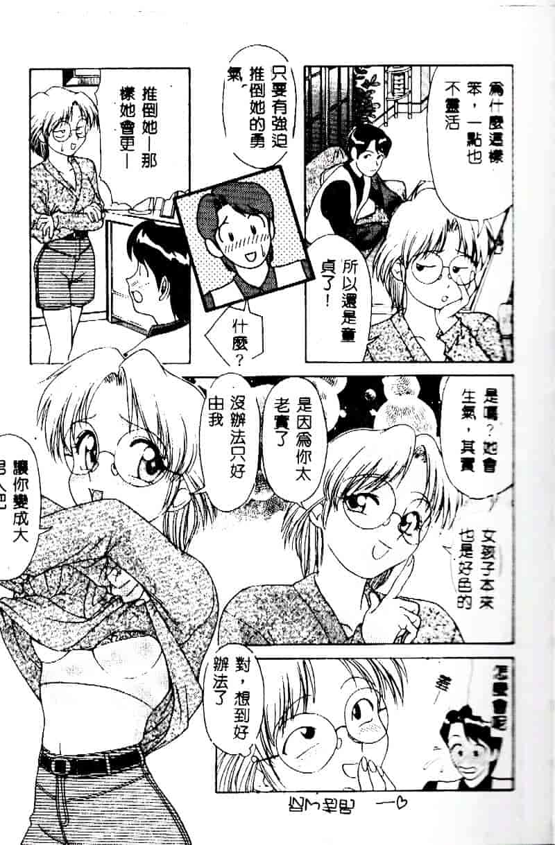 [緋村えいじ] かなえちゃんにおまかせ！_第1集